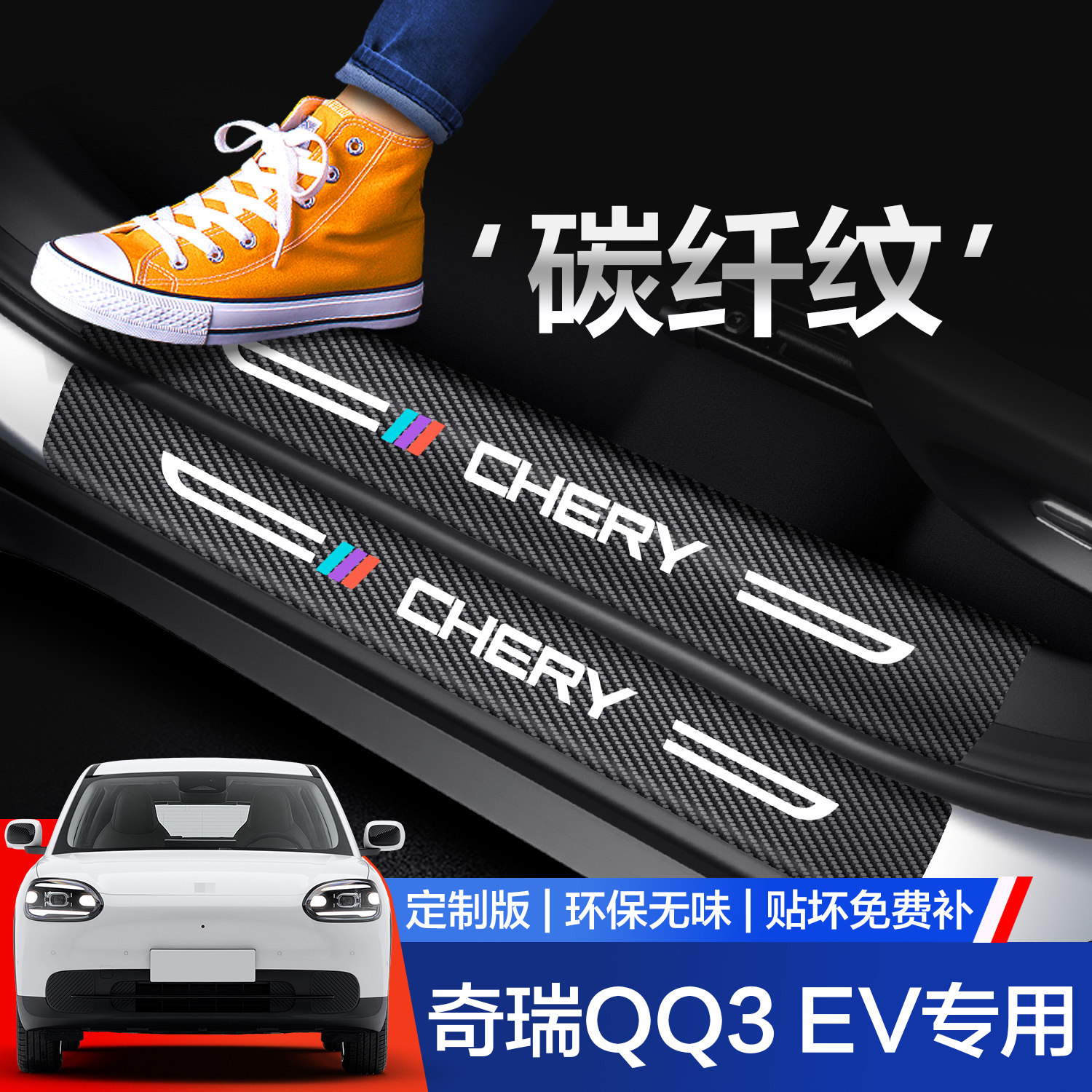 【官方正品】奇瑞QQ3EV门槛条