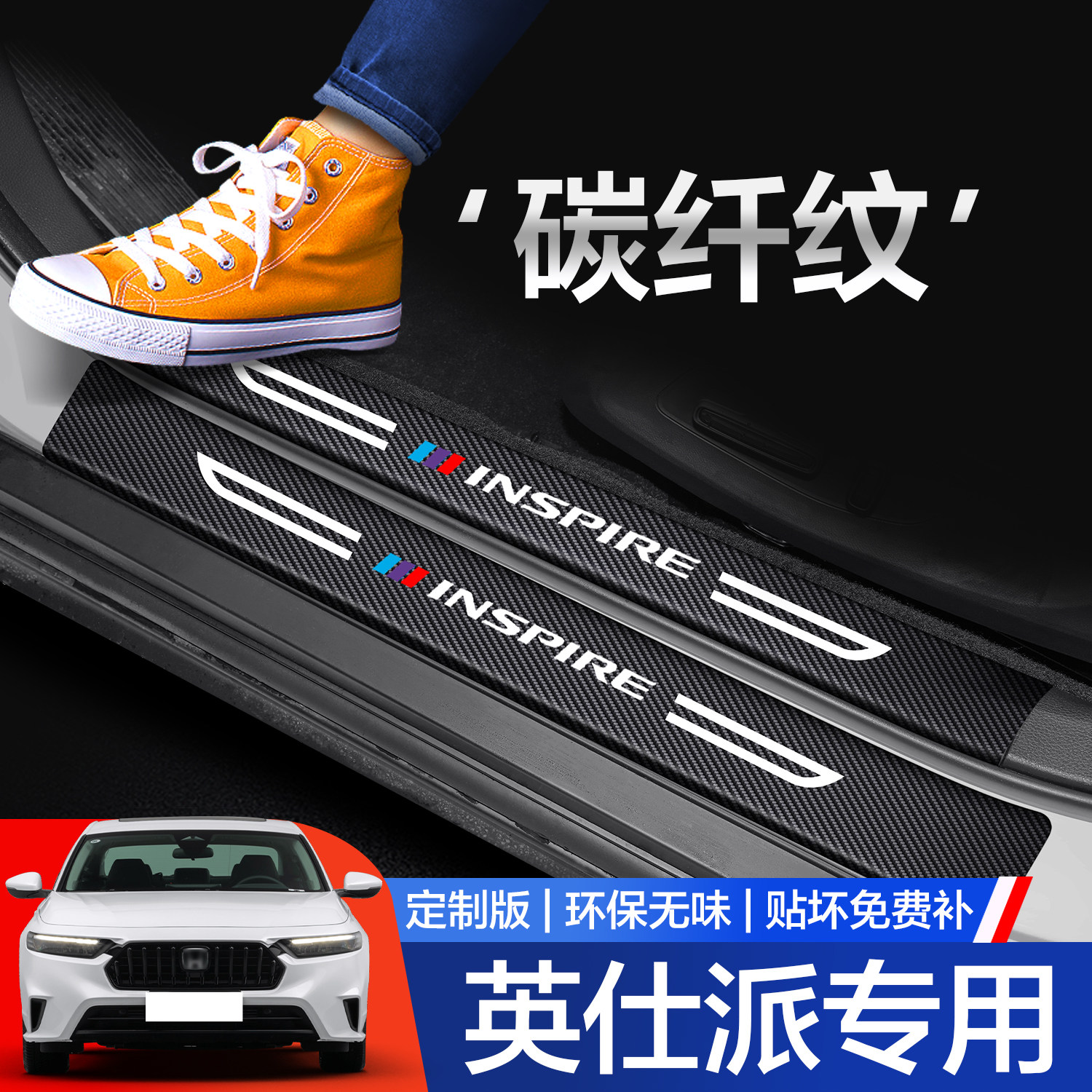 【官方正品】英仕派门槛保护条