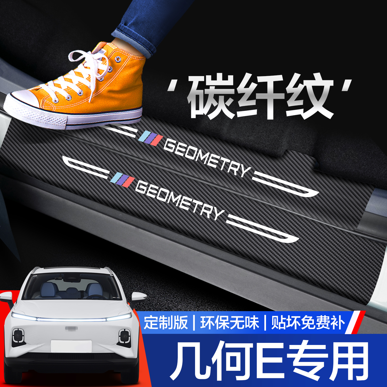 【官方正品】吉利几何E门槛条