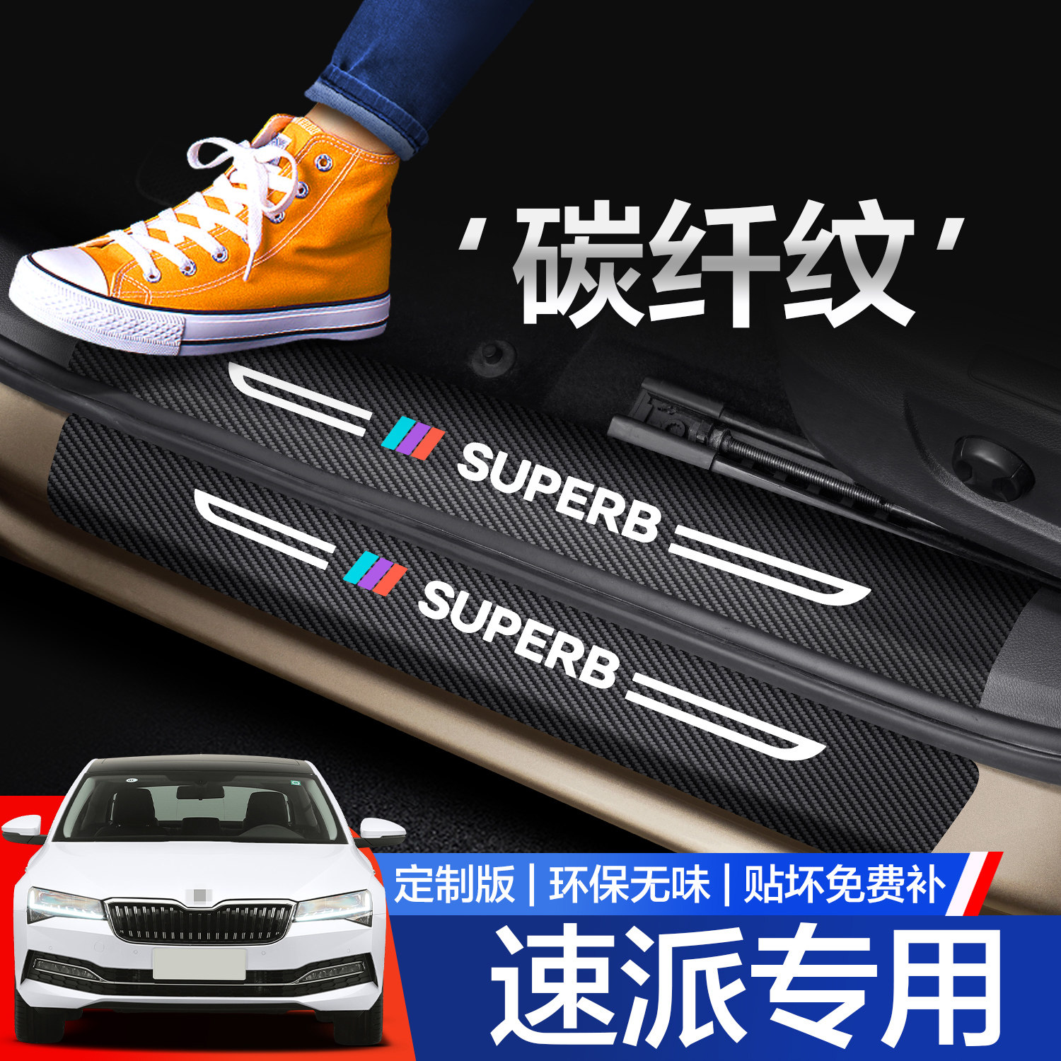 【官方正品】速派门槛保护条