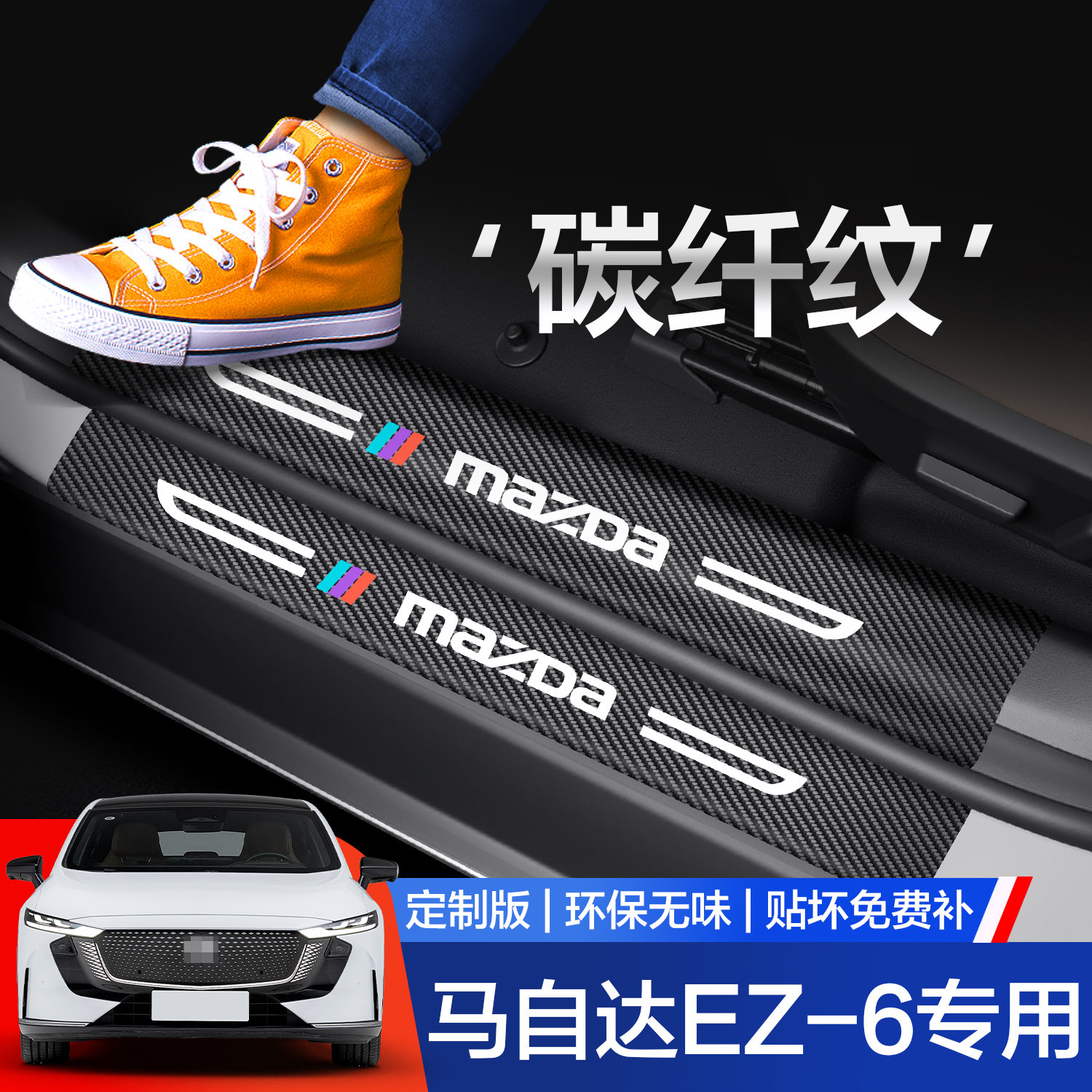 【官方正品】马自达EZ6门槛条图片