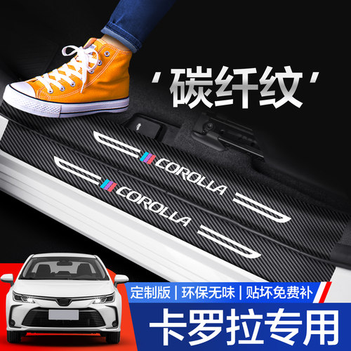 【官方正品】卡罗拉门槛保护条