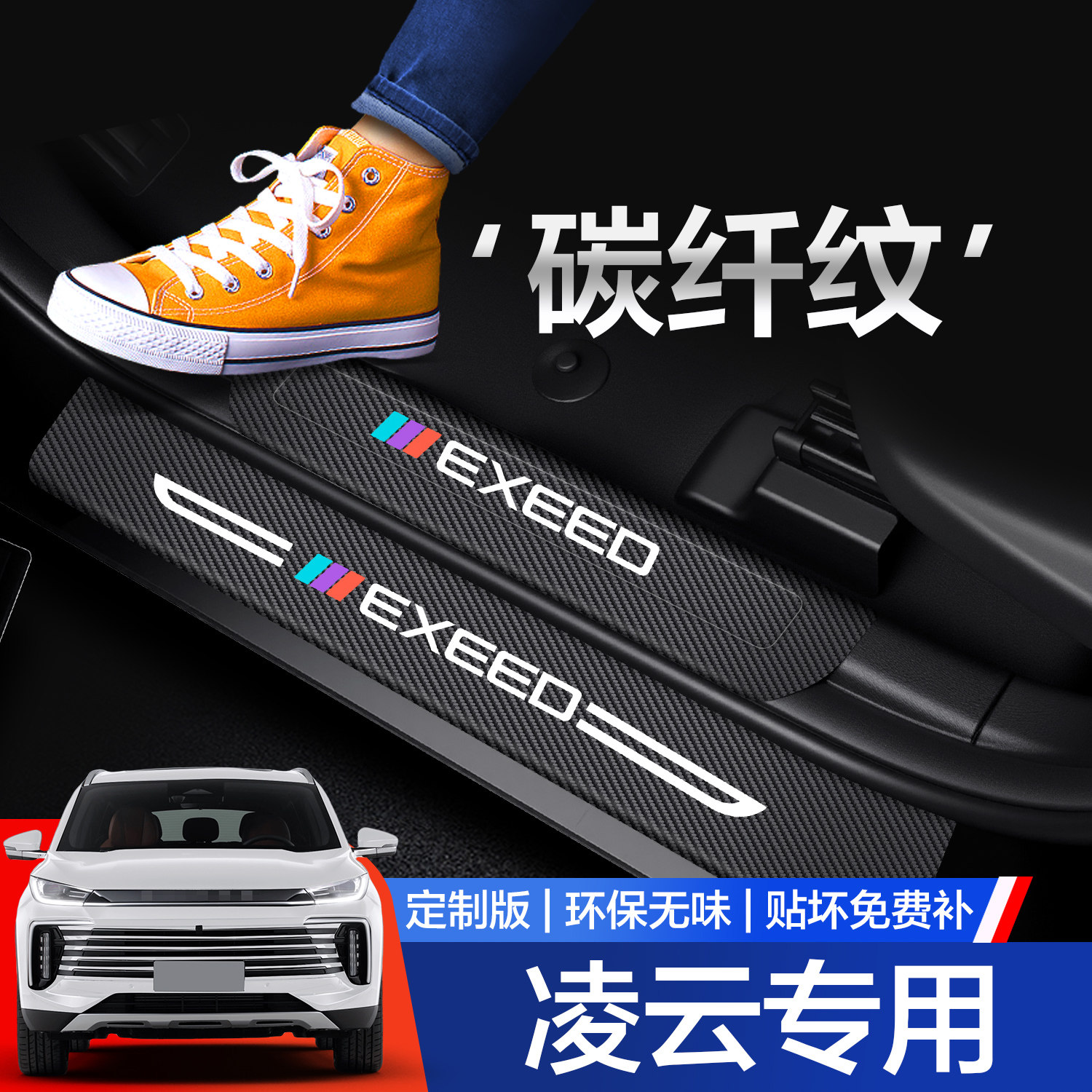 星途凌云门槛保护条汽车内饰用品改装配件2025款装饰踏板防踩贴,汽车用品/电子/清洗/改装,车身/车窗饰条/门槛条,淘宝优惠券,粉丝福利购,淘宝优惠卷