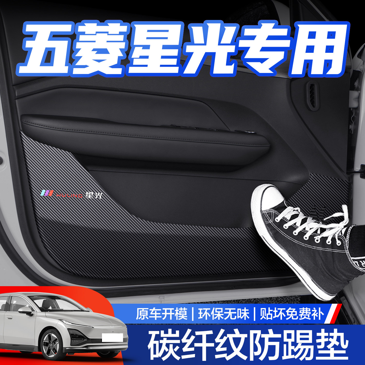 五菱星光车门防踢垫汽车内饰装饰专用用品改装配件门板内侧防撞条,汽车用品/电子/清洗/改装,车用防踢垫/防磨垫,淘宝优惠券,粉丝福利购,淘宝优惠卷