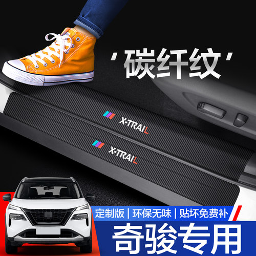【官方正品】奇骏门槛保护条