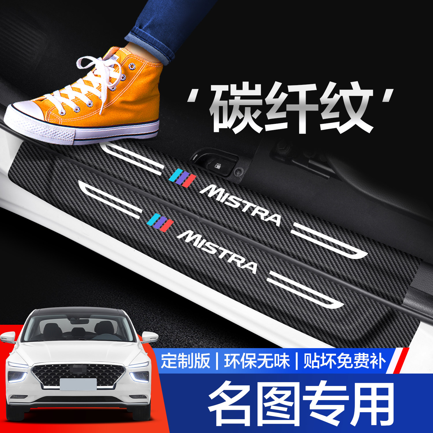 现代名图门槛保护条汽车内改配件车内装饰用品神器迎宾踏板防踩贴
