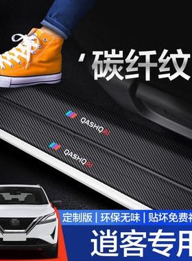 【官方正品】日产逍客门槛保护条