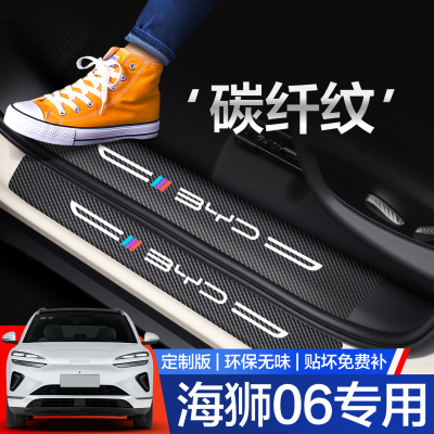 【官方正品】海狮06门槛保护条