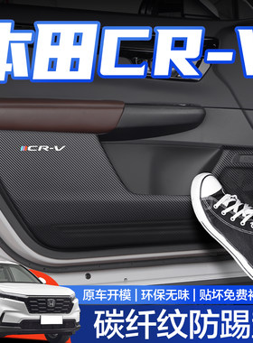 【官方正品】本田CR-V车门防踢垫