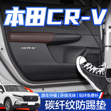 适用东风本田CRV车门防踢垫车内装饰用品25款汽车配件改装专用贴