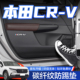 适用东风本田CRV车门防踢垫车内装饰用品23款汽车配件改装专用贴