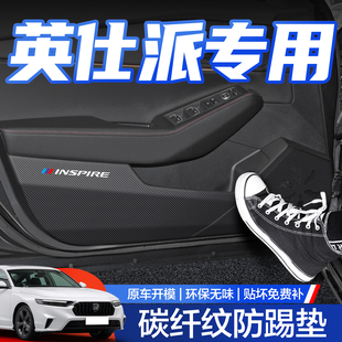 适用本田英仕派车门防踢垫汽车内装 用品内侧保护贴 饰改装 配件25款