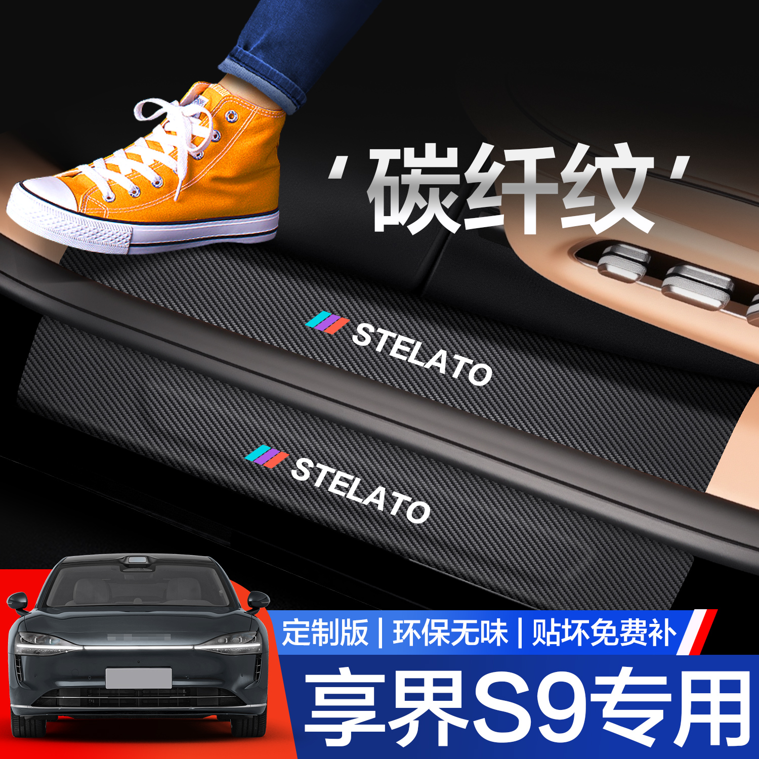【官方正品】享界S9门槛保护条