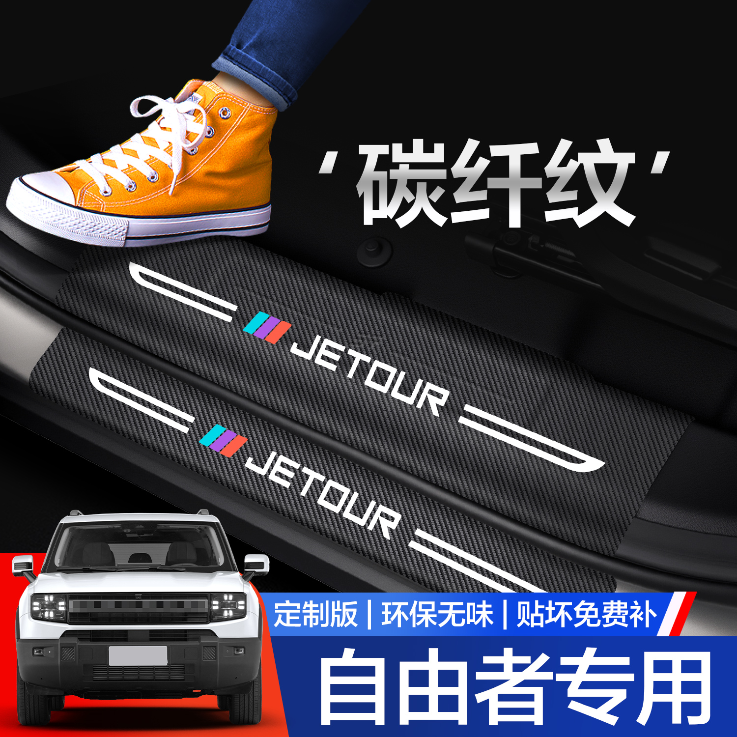 【官方正品】自由者门槛保护条