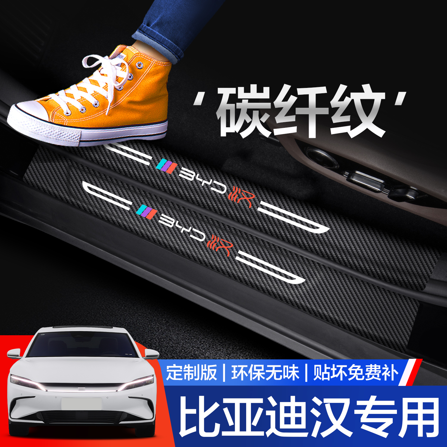 【官方正品】比亚迪汉门槛条