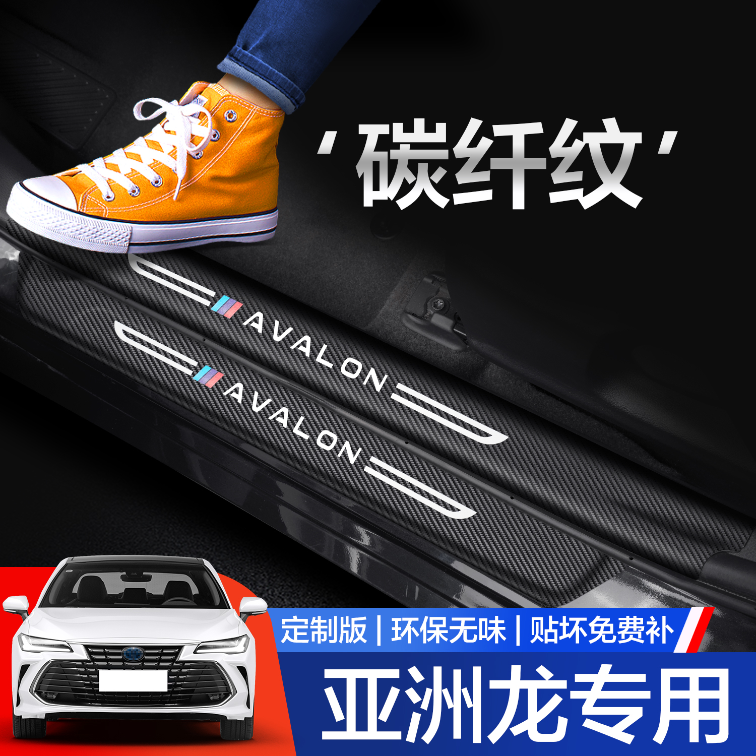 【官方正品】丰田亚洲龙门槛条