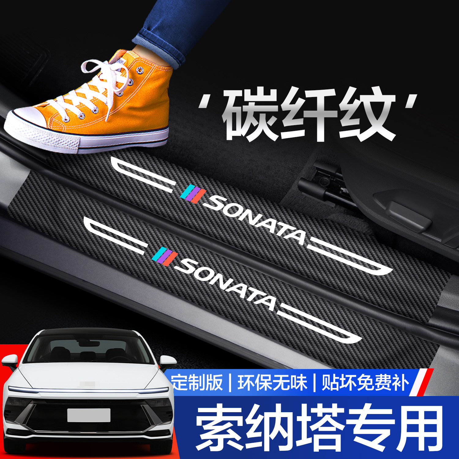 【官方正品】索纳塔门槛保护条