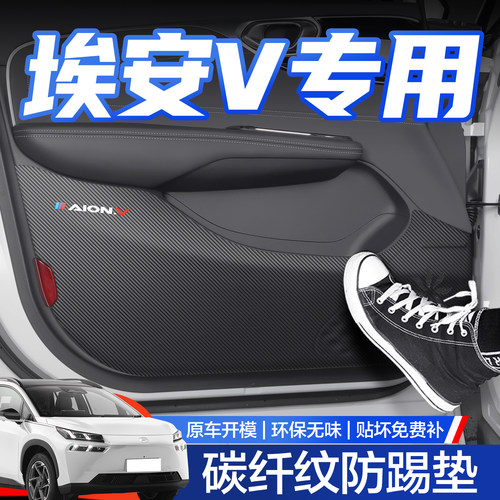 【官方正品】埃安V车门防踢垫
