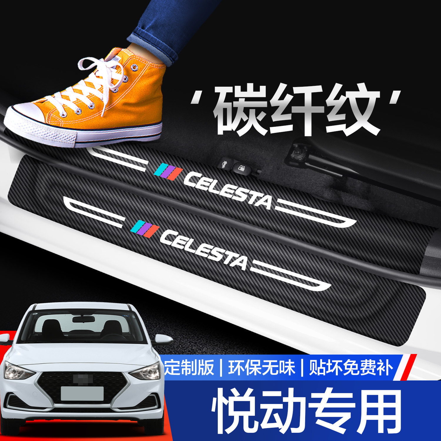 【官方正品】现代悦动门槛保护条