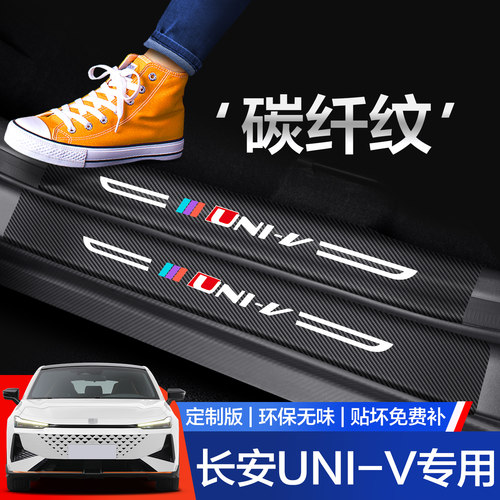 【官方正品】长安UNI-V门槛条