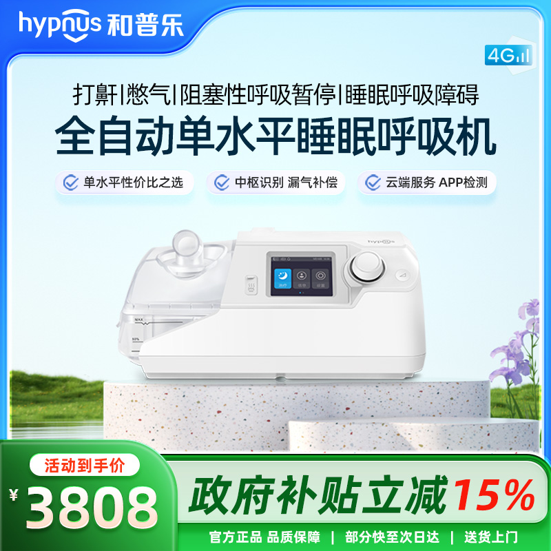 和普乐呼吸机睡眠暂停