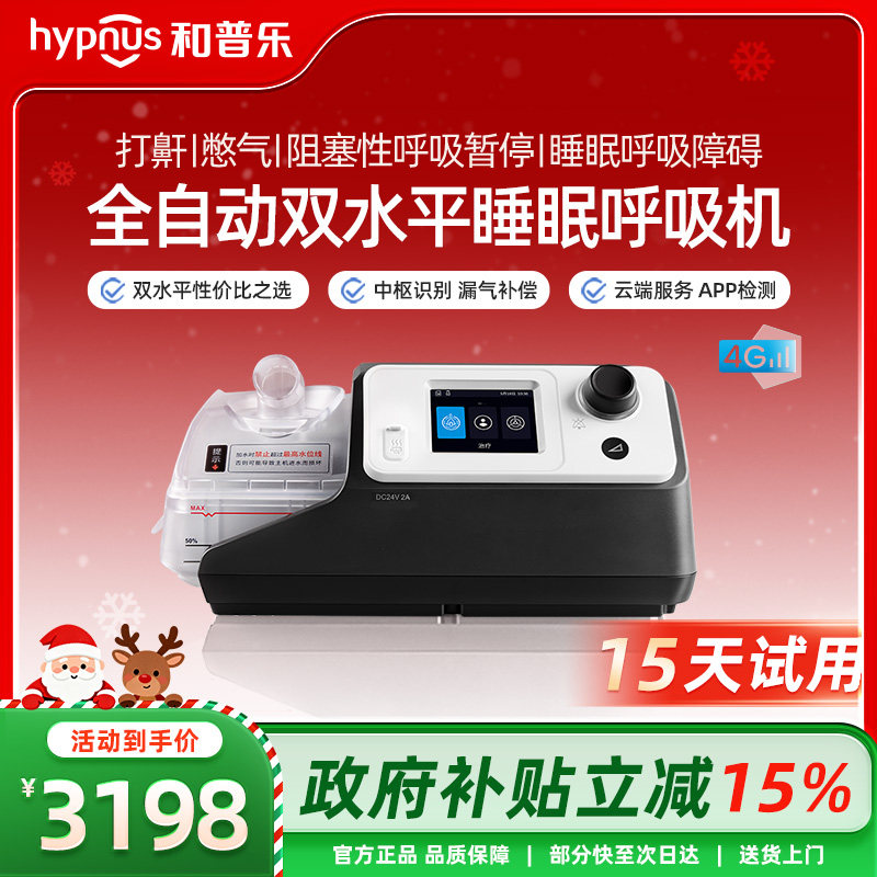 和普乐全自动BA525M呼吸机止鼾神器家用老人睡眠呼吸暂停打呼噜