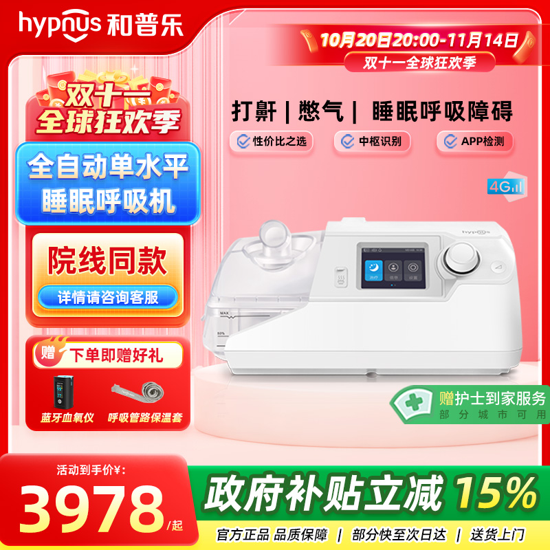 和普乐呼吸机睡眠暂停