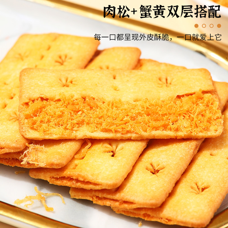 煌记蟹黄肉松双层脆夹心饼干办公室休闲零食早餐充饥代餐下午茶点