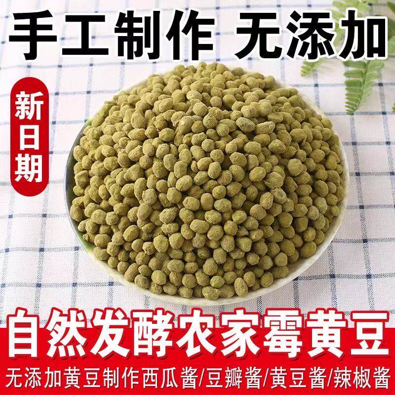 老式霉豆子农家发酵霉黄豆自制酱油西瓜酱辣椒酱大酱正宗酱豆
