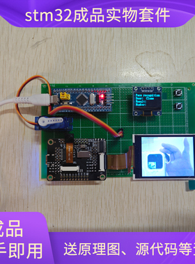 stm32单片机成品基于K210的人脸识别系统套件成品实物