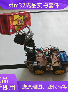 stm32机械臂识别拾取车K210识别寻迹小车套件成品实物