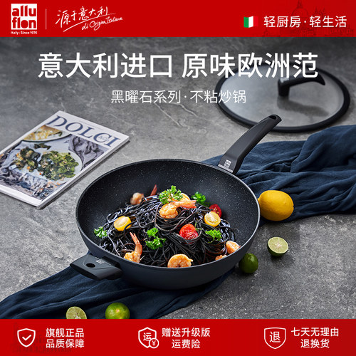 阿路弗仑合金意大利进口不粘炒锅