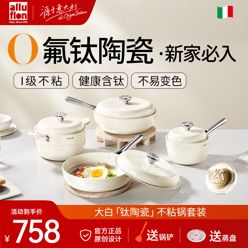 Allulflon阿尔贝罗系列大白锅不粘锅具套装四件套炒锅家用炒菜锅