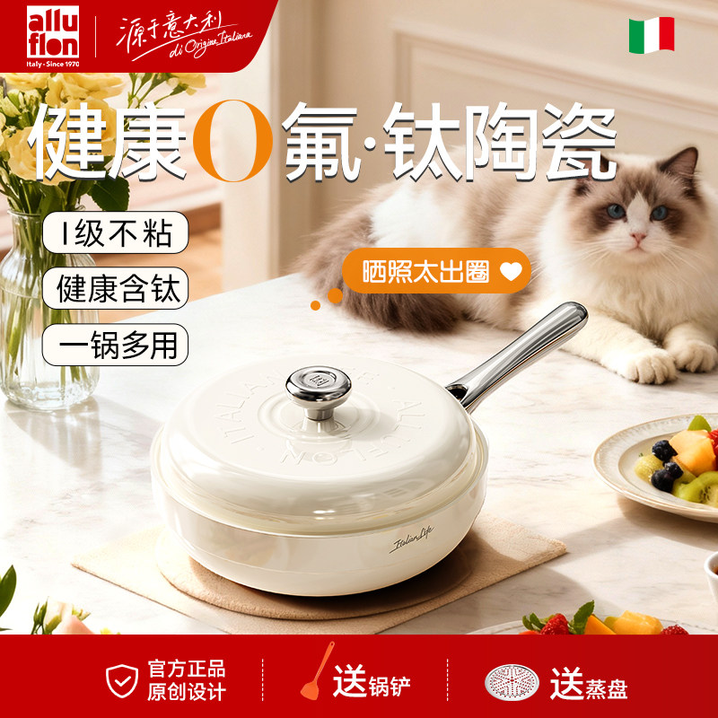 【胖东来同款】alluflon大白炒菜锅钛陶瓷无氟家用炒蒸一体锅炒锅
