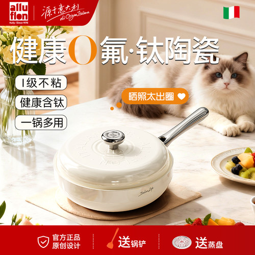 不粘锅阿路弗仑好清洗30cm