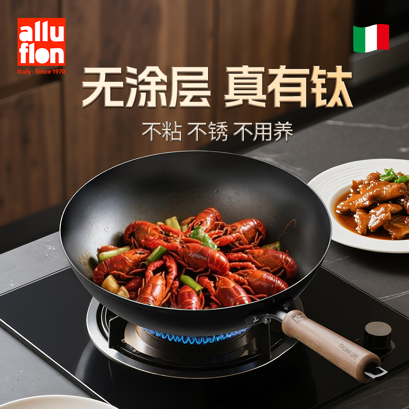 alluflon卡塞塔极钛铁锅不粘无涂层家用炒锅不粘锅32cm炒菜锅不锈