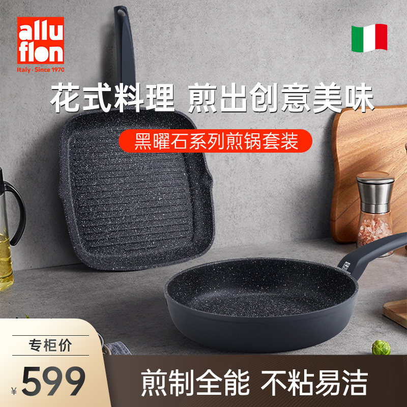 alluflon黑曜石煎锅煎盘两件套牛排煎锅套装阿路弗仑