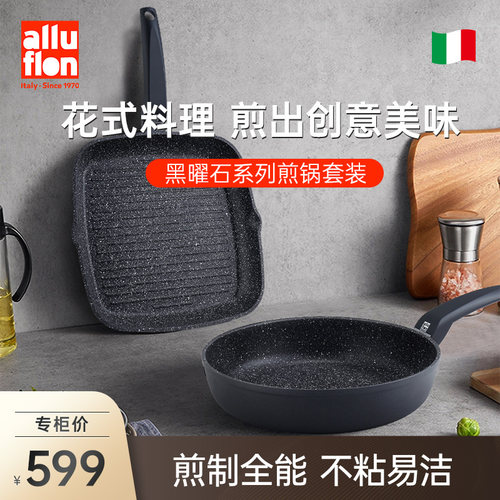 黑曜石煎锅alluflon铝合金