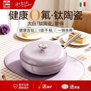 【新品上市】alluflon大白炒菜锅钛陶瓷无氟家用炒蒸一体多用炒锅