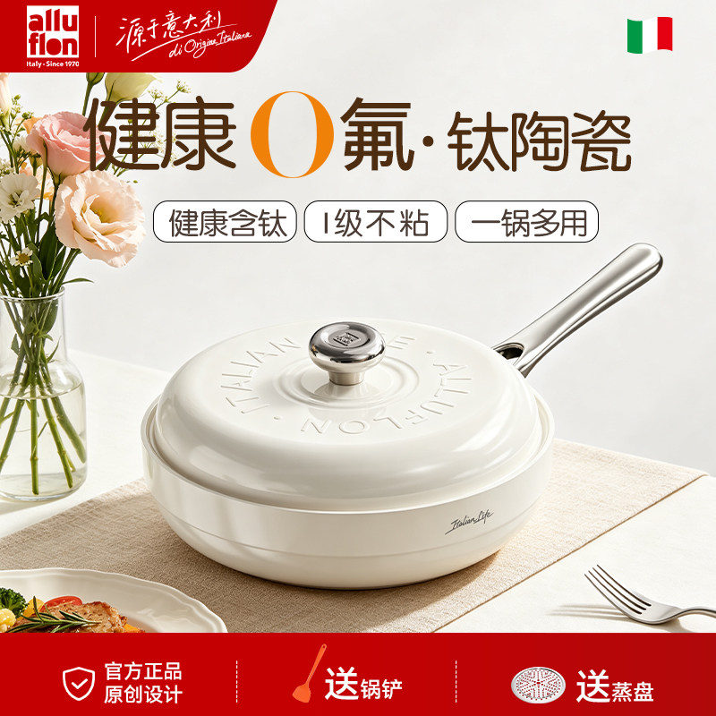 阿路弗仑不粘钛陶瓷大白锅