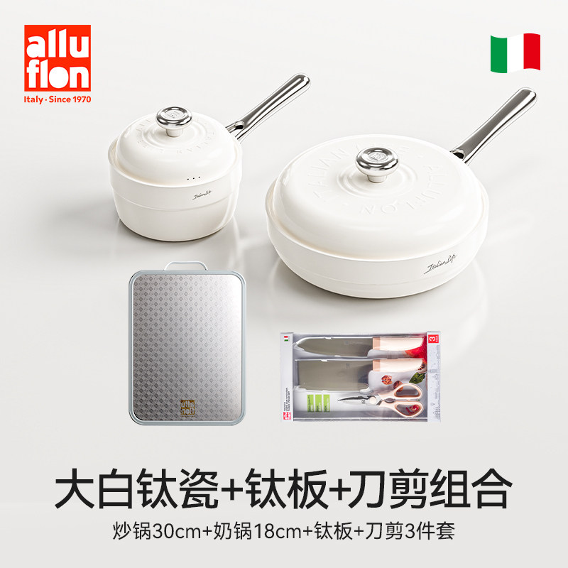 alluflon大白锅不粘锅炒锅奶锅刀具套装砧板四件套炒锅家用炒菜锅