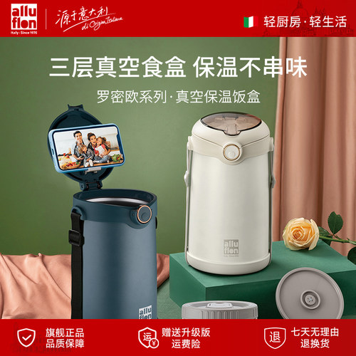 alluflon保温饭盒阿路弗仑