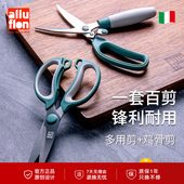 alluflon阿路弗仑厨房剪刀专用强力鸡骨不锈钢剪刀两件套剪骨头