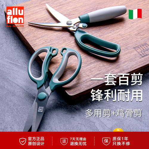 alluflon剪刀好用两把