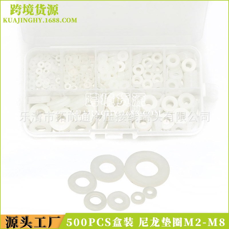 500PCS盒装 尼龙垫圈高温绝缘塑料垫片 华司垫圈平垫圈