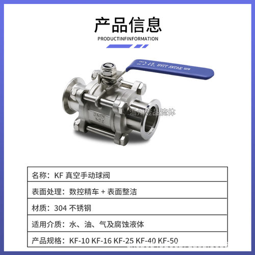 KF真空球阀手动三片式KF16法兰KF25 KF40 KF50 KF63卡箍快装阀门