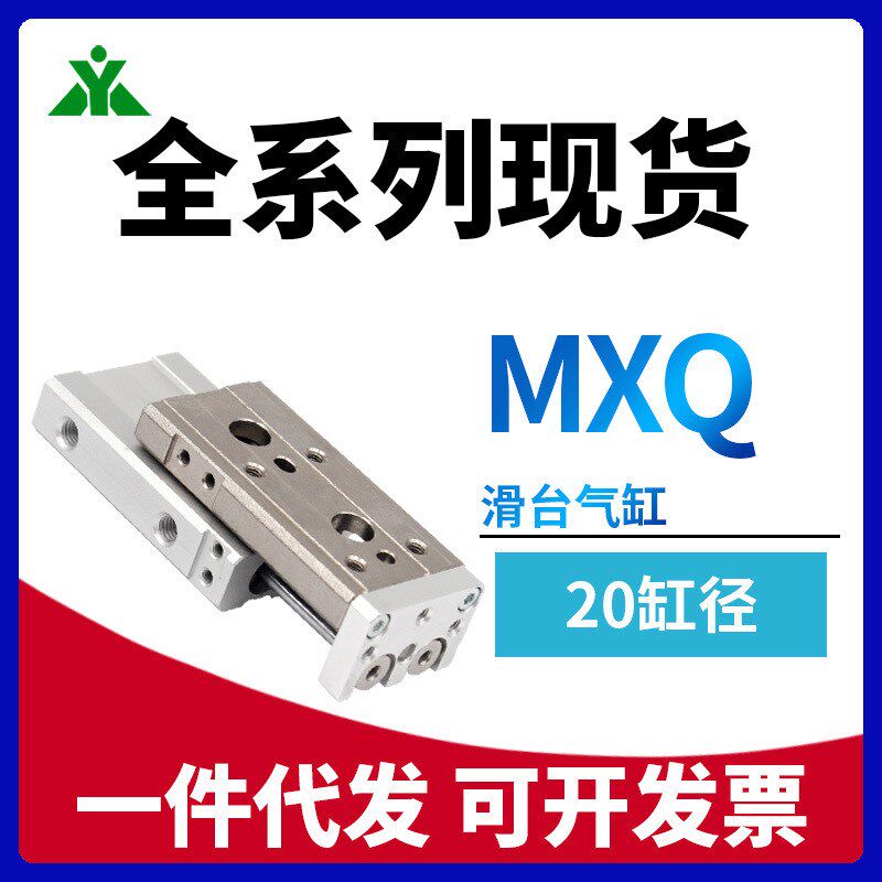 MXQ20L-MXQ20-10/20/30/40/50/75/100/125/150/AS/BS/CS 滑台气缸