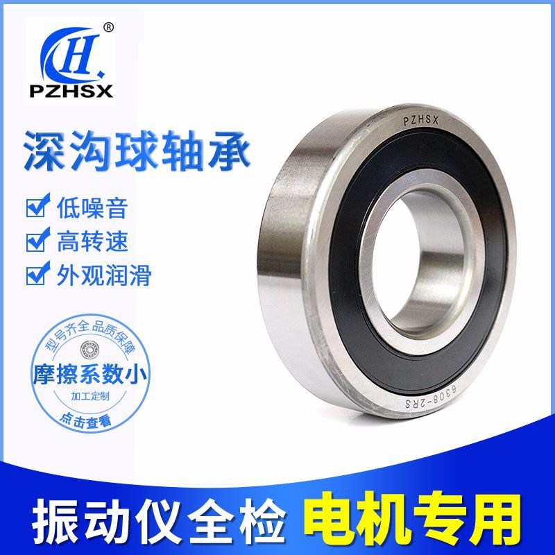 电机轴承6314-2RS/ZV3 人本工艺 双密封 高转速 零类深沟球轴承