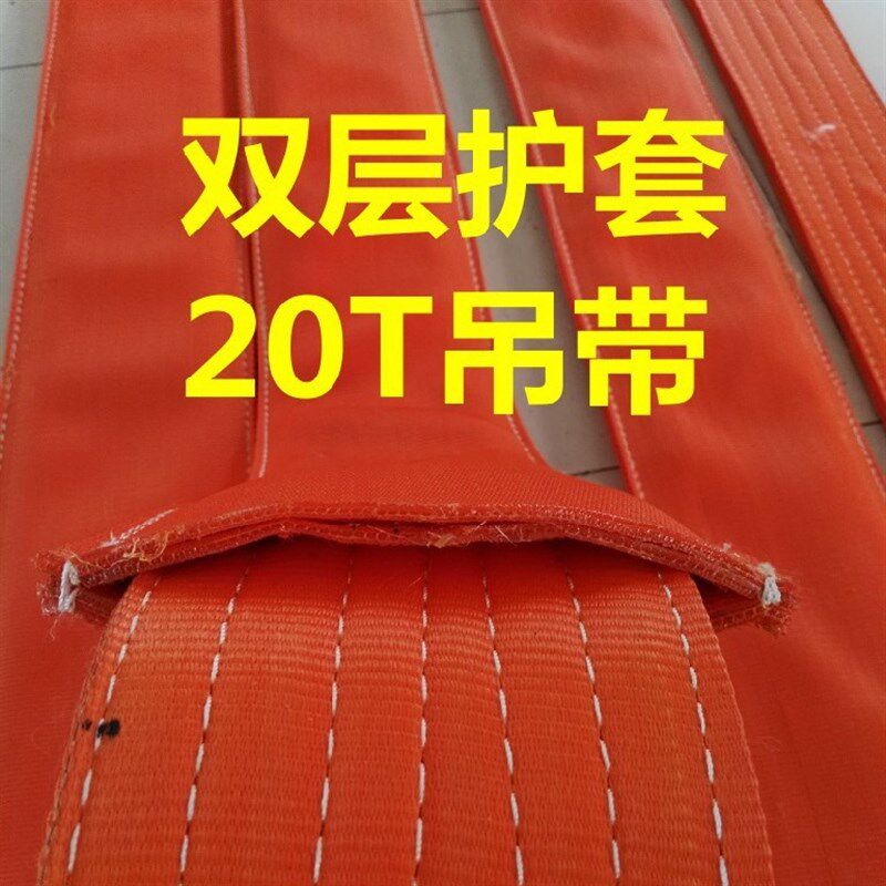 双层2米护套  扁平起重吊装带10T8米 高强锦纶拉力10倍  起重