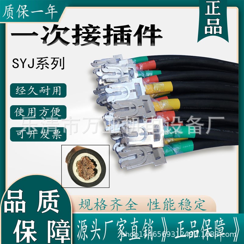 GCS抽屉柜一次触头带导线主电路动插件 SYJ-70 m2 500MM